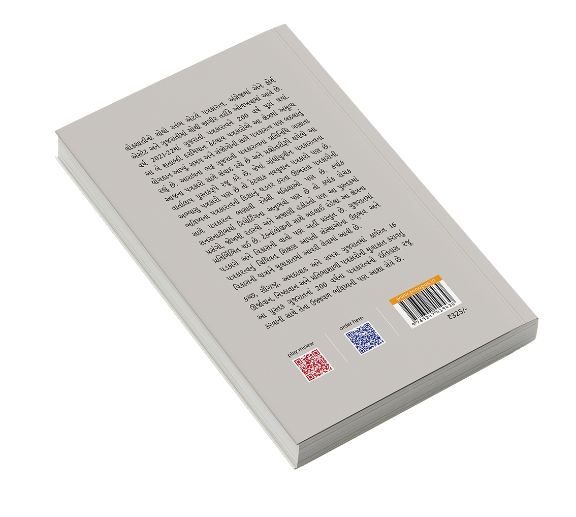 ચોથી જાગીરના જાણતલ